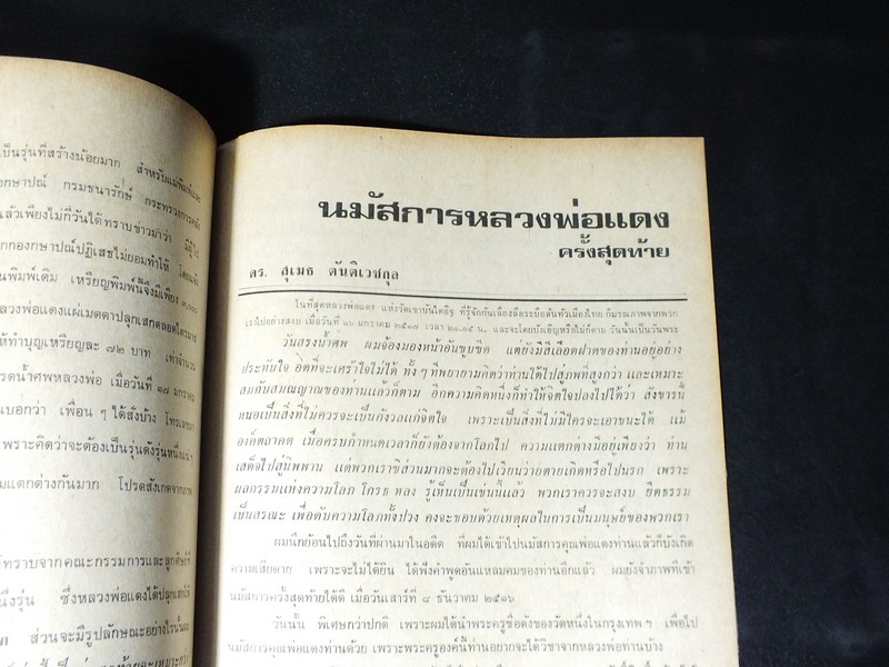 อภินิหารและพระเครื่อง ฉบับ หลวงพ่อแดง วัดเขาบันไดอิฐ ปี 2517