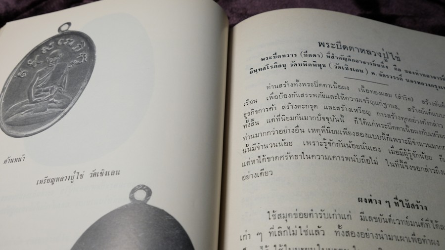 พระกริ่งปวเรศ พระปิดตาที่สำคัญ และ เครื่องรางของขลัง (อนุสรณ์ อำมาตย์เอก พระยาชลปทานธนารักษ์) ปกเเข็ง ปี 2515