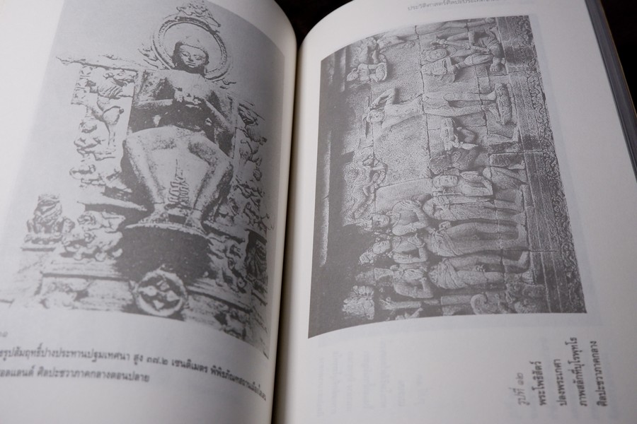 ประวัติศาสตร์ศิลปะ ประเทศใกล้เคียง โดย ม.จ.สุภัทรดิศ ดิศกุล ปี 2538