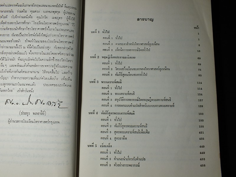 คัมภีร์ สูตรพระเคราะห์สนธิ โดยพลตรี ประยูร พลอารีย์ ปี 2536