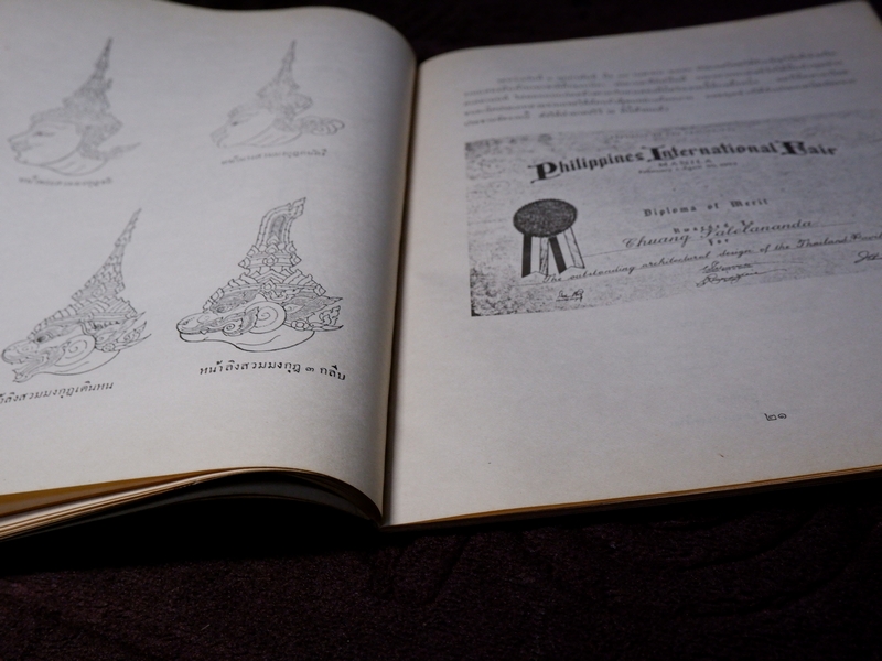 พระตำราเทพสงเคราะห์ พิมพ์เป็นอนุสรณ์ คุณช่วง สเลลานนท์ ปี 2520