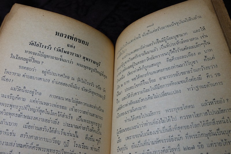 ประวัติ เเละ พระคาถา จาก เกจิอาจารย์ 108 ปกเเข็ง ปี 2515(Pre-Order สอบถาม)