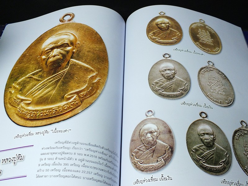 ไทยพระ หลวงปู่ทิม อิสริโก วัดละหารไร่ หนา 120 หน้า