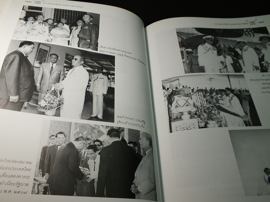 อนุสรณ์งานพระราชทานเพลิงศพ จอมพล ถนอม กิตติขจร ปกแข็ง 440 หน้า ปี 2547