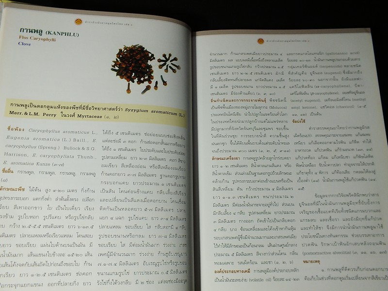 ตำราอ้างอิงยาสมุนไพรไทย โดย คณะอนุกรรมการจัดทำตำราอ้างอิงสมุนไพรไทย ปกแข็ง 3 เล่ม (สอบถาม)