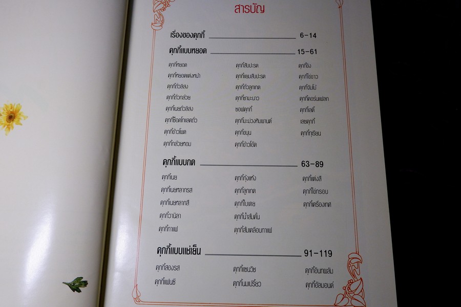 คุกกี้ COOKIES โดย ESL FOODCLUB ปกเเข็ง 183 หน้า