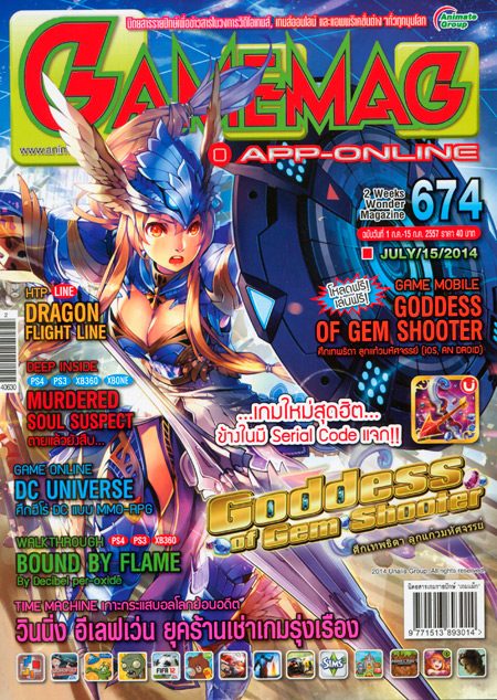 GAMEMAG VOL. 674