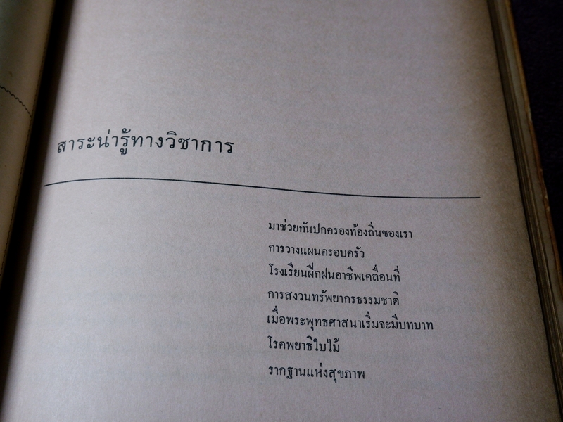 อนุสาวรีย์เจ้าพ่อพระยาเเล พ.ศ.2514