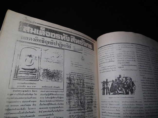 ประวัติการสร้างพระสมเด็จอรหังสิทธังกร โดย กองทัพเรือ จัดสร้าง ปี 2523 หนา 108 หน้า พิมพ์ปี 2531