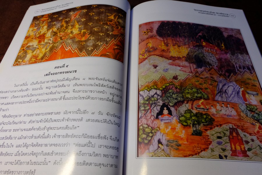 จิตรกรรมฝาผนังพระอุโบสถ วัดราชสิทธาราม ราชวรวิหาร รวบรวมโดย พระครูกัลยาณสิทธิวัฒน์ หนา 164 หน้า ปี 2557