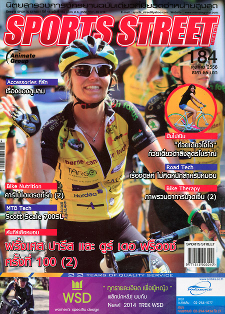 SPORT STREET VOL. 184
