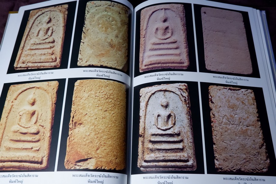 อนุสรณ์ 130 ปี สมเด็จพุฒาจารย์ โต พรหมรังสี ปกแข็งหนา 200 หน้า ปี 2545