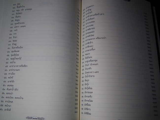 ตำรา พระบรมครูแพทย์ ชีวกโกมารภัจจ์ สมุนไพรพื้นฐาน กับ แพทย์แผนโบราณ