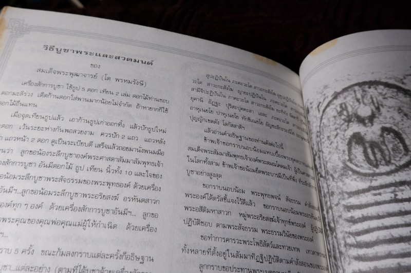 ต้นตระกูล พระสมเด็จ พระพุฒาจารย์ โต พรหมรังสี