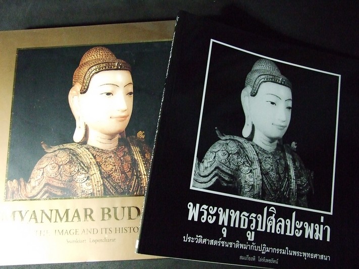 MYANMAR BUDDHA เเละ พระพุทธรูปศิลปะพม่า โดย สมเกียรติ โล่ห์เพชรัตน์ ชุด 2 เล่ม (Pre-Order สอบถาม)