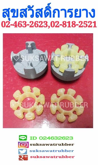 ยางยอย COUPLING