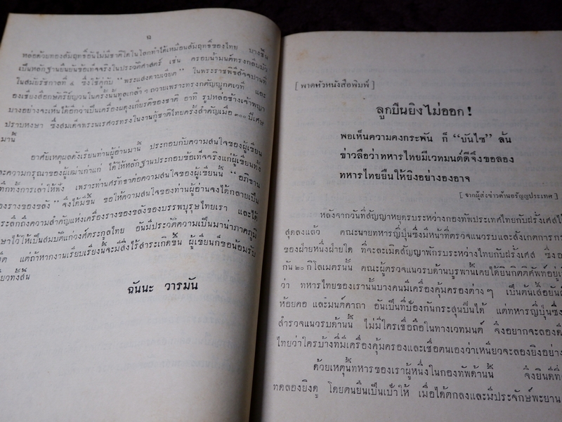 ตำรับเครื่องรางของขลัง โดย ฉันนะ วารมัน ปกแข็ง ปี 2502 (Pre-Order สอบถาม)