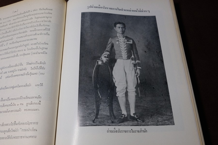 พระมหาปราสาทเเละพระราชมณเทียสถาน (อนุสรณ์ มหาอำมาตย์ตรีพระยาภะระรตราชา ม.ล.ทศทิศ อิสรเสนา) ปี 2519