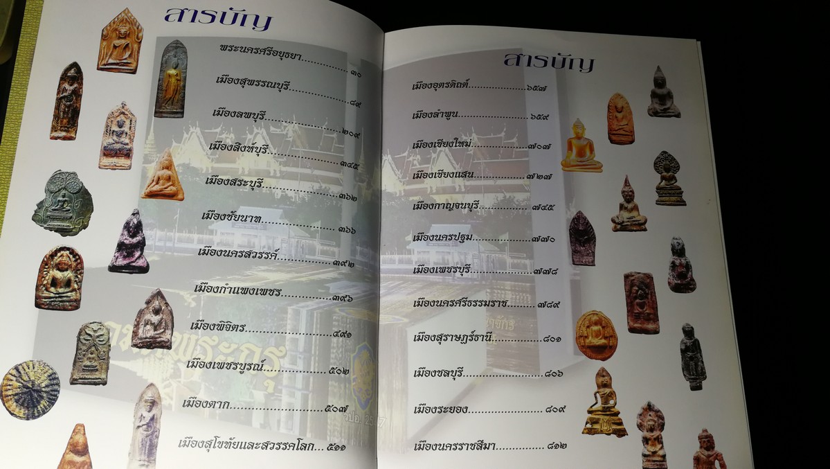 อมตพระกรุ ของ ต้อย เมืองนนท์ จัดพิมพ์โดย วปอ รุ่น 2547 ปกแข็งพร้อมกล่อง หนา 835 หน้า (สอบถาม)