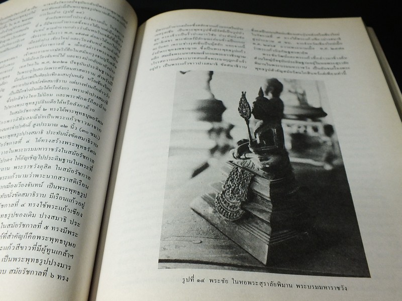 วารสารมหาวิทยาลัยศิลปากร ฉบับพิเศษ กรุงรัตนโกสินทร์ 200 ปี หนา 271 หน้า ปี 2525