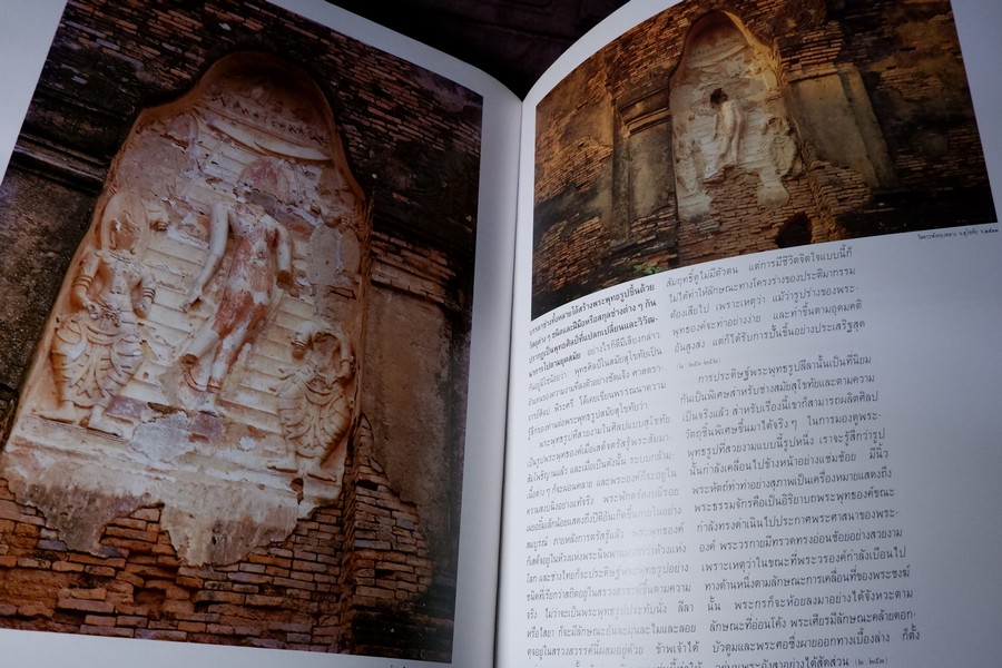 มหาธาตุ โดย จุฬาลงกรณ์มหาวิทยาลัย พิมพ์ปี 2534 (สอบถาม)