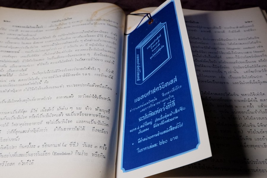 เเพทย์ศาสตร์นิทเทส โดย ขุนนิทเทสสุขกิจ ปกเเข็ง ปี 2514 (Pre-Order สอบถาม)