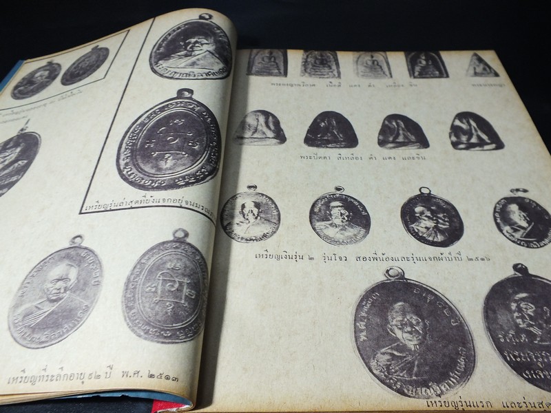 อภินิหารและพระเครื่อง ฉบับ หลวงพ่อแดง วัดเขาบันไดอิฐ ปี 2517