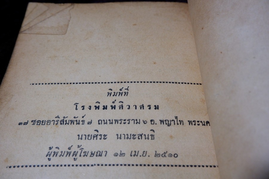 ชุมนุมบทความโหราศาสตร์ รวม 17 เรื่อง พิมพ์ปี 2510 (ขนาด pocketbook)