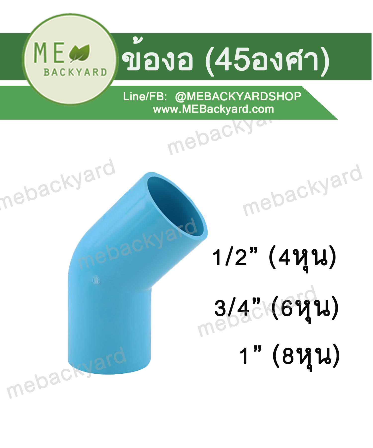 ข้องอ 45 องศา ข้อต่อพีวีซี PVC