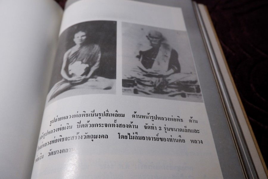 เกจิอาจารย์ เมืองพิจิตร โดย วิรัตน์ ภัทรประสิทธิ์ สมพร คัชมาตย์ ปี 2522 (สอบถาม-สั่งซื้อทางอีเมลหรือโทรศัพท์)