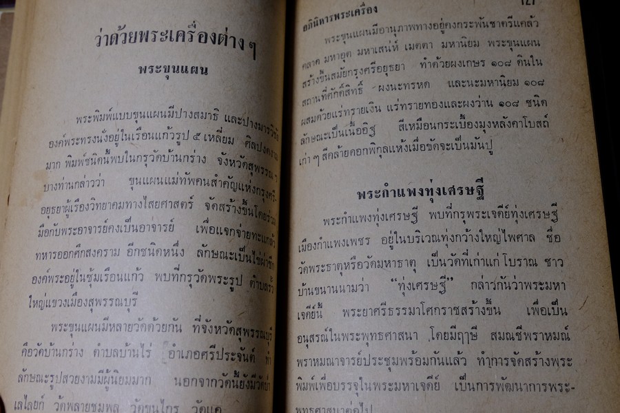 อภินิหารพระเครื่องและเวทย์มนต์คาถาศักดิ์สิทธิ์ โดย ชัยมงคล อุดมทรัพย์ ปกแข็ง ปี 2512