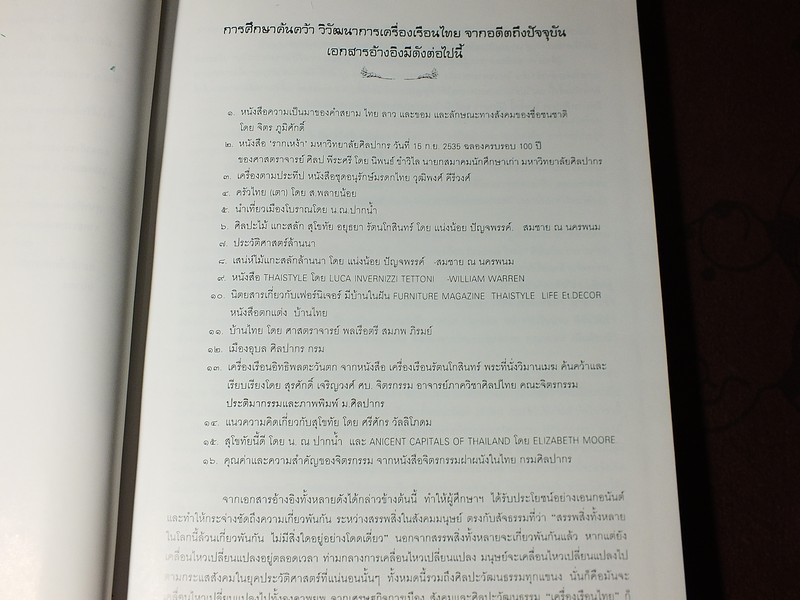 โครงการศึกษาเเละค้นคว้า การวิวัฒนาการเครื่องเรือนไทย โดย กรมศิลปาการ ปี 2540