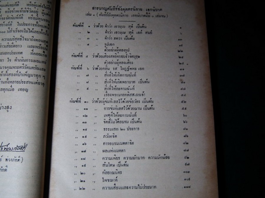 พระไตรปิฎกมหาวิตถารนัย 5000 กัณฑ์ พระสุตตันตปิฎก อังคุตตรนิกาย .เอก-ทุกนิบาต ปกแข็ง 2 เล่ม พิมพ์ครั้งเเรก ปี 2501