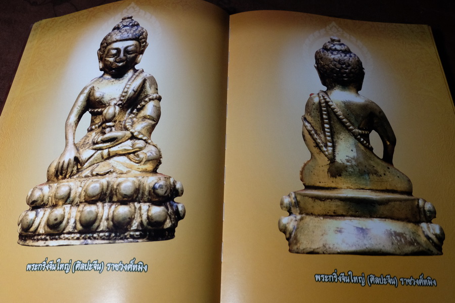 สารานุกรมพระ ปกรณ์พิเศษ ไภษัชยคุรุคุณาลังการ ปกเเข็ง 300 หน้า