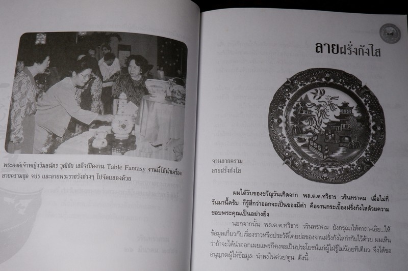 กังไสลายคราม โดย วรินทราศรม ปี 2550