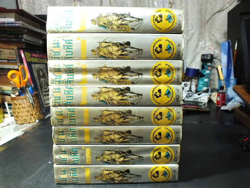 ผู้ชนะสิบทิศ ของ ยาขอบ วาดภาพประกอบโดย อ.เหม เวชกร ปกแข็ง 8 เล่มจบ พิมพ์ปี 2506