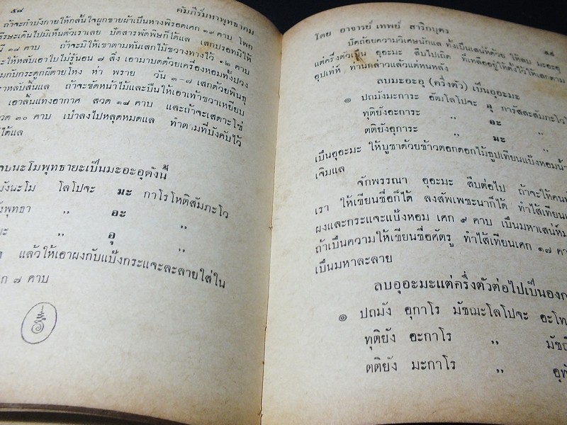 พระคัมภีร์มหาพุทธาคม โดย อ.เทพย์ สาริกบุตร ปกแข็ง ปี 2513(สอบถาม)