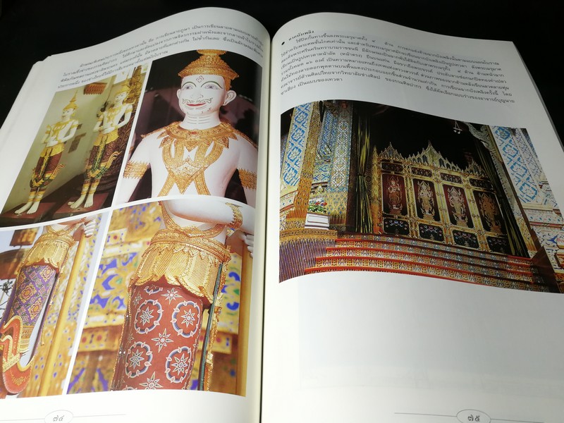 ศิลปสถาปัตยกรรมไทยในพระเมรุมาศ โดย กรมศิลปากร ปี 2539