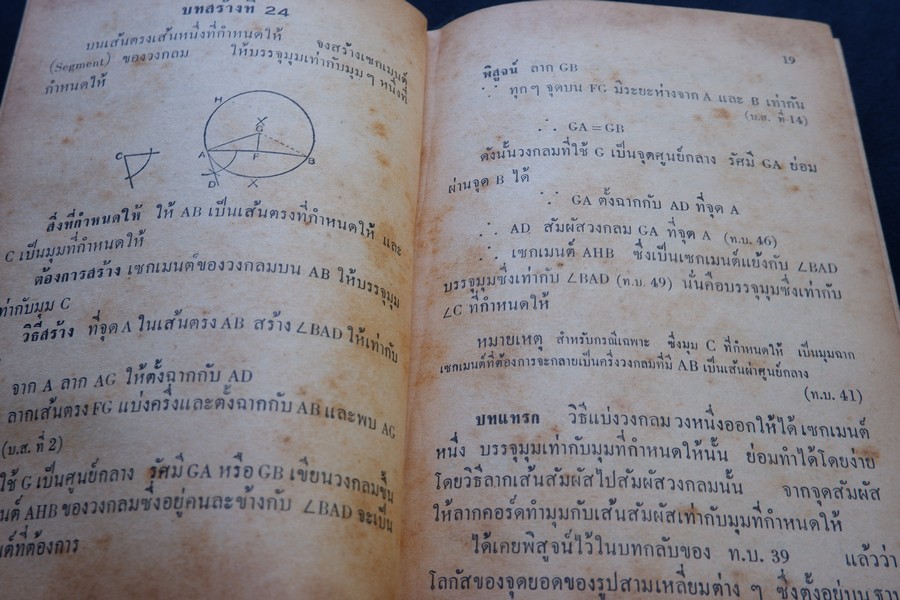 A SCHOOL GEOMETRY ฉบับภาษาไทย โดย HALL & STEVENS ปกแข็ง ปี 2511