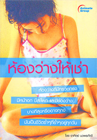 ห้องว่างให้เช่า