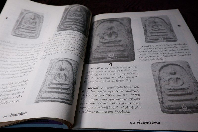 เซียนพระพิเศษ 4 สมเด็จเเปดเหลี่ยม