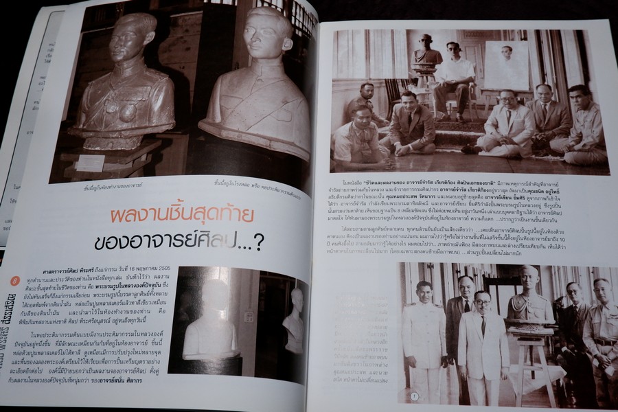 ศิลป พีระศรี สรรเสริญ ฉบับ ปฐมบรรณ ทุติยชาตะบรรพ ตติยบรรณ จตุบรรณ ปัจฉิมบรรณ รวม 5 เล่ม (สอบถาม)