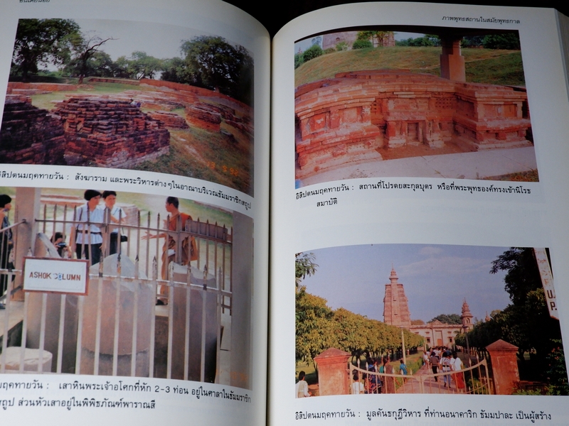 อินเดียน้อย คู่มือการจาริกเเสวงบุญในอินเดีย ปกเเข็ง ปี 2539