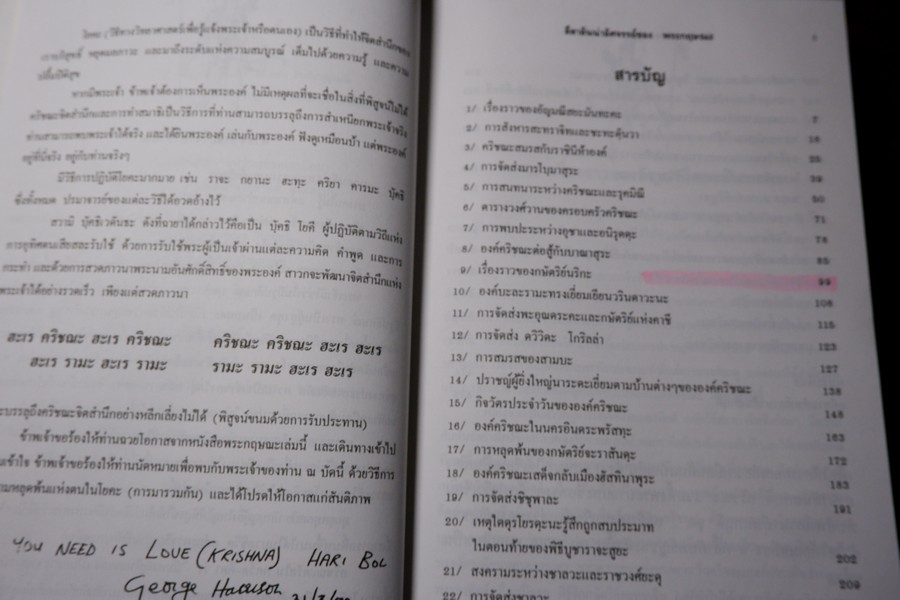 ลีลาอันน่าอัศจรรย์ของ พระกฤษณะ ปกเเข็ง 2 เล่ม พิมพ์ปี 2539 เเละ 2543