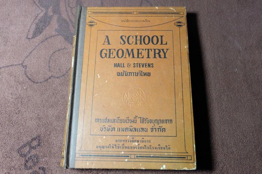 A SCHOOL GEOMETRY ฉบับภาษาไทย โดย HALL & STEVENS ปกแข็ง ปี 2509
