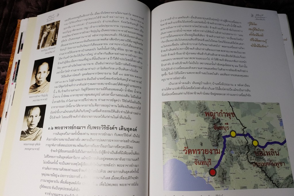 อัตชีวประวัติ พระเทพเจติยาจารย์ (ล.พ.วิริยังค์ สิรินฺธโร) จัดพิมพ์เนื่องในโอกาศครบรอบอายุ 90 ปี ปกแข็ง ปี 2552