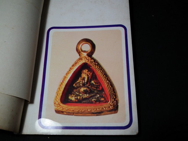 อภินิหารและพระเครื่องฉบับ พระชุดเล็ก โดย ก.บุนนาค ปี 2518