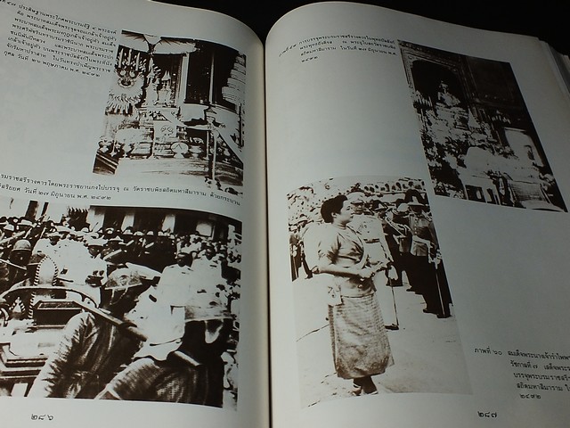 งานพระเมรุมาศสมัยกรุงรัตนโกสินทร์ หนา 473 หน้า ปี 2528