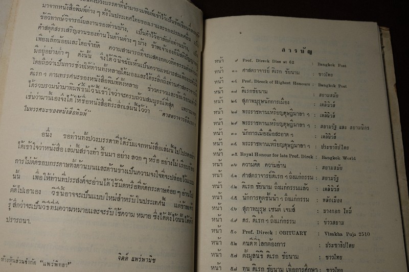 อนุสรณ์ ศ.ดิเรก ชัยนาม จัดพิมพ์เนื่องในงานพระราชทานเพลิงศพ ดิเรก ชัยนาม รวม 2 เล่ม หนารวม 407 หน้า ปี 2510
