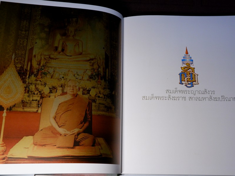 พระของประชาชน สมเด็จพระญาณสังวร สมเด็จพระสังฆราช สกลมหาสังฆปริณายก ปกเเข็ง